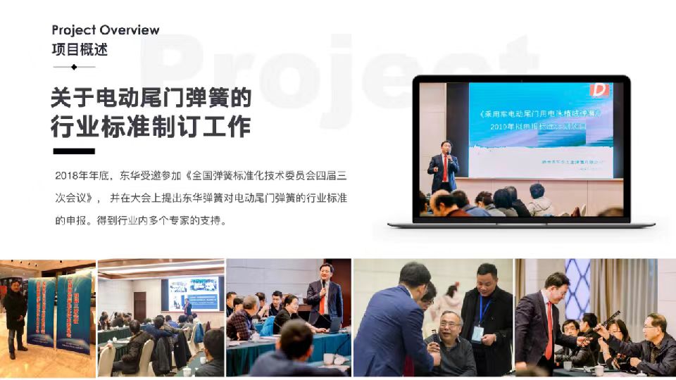 關(guān)于電動尾門彈簧的行業(yè)標準制訂工作